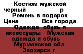 Костюм мужской черный Legenda Class- р. 48-50   Ремень в подарок! › Цена ­ 1 500 - Все города Одежда, обувь и аксессуары » Мужская одежда и обувь   . Мурманская обл.,Заозерск г.